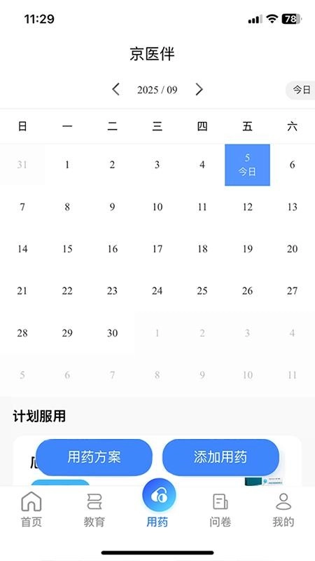 京医伴官方最新版图2