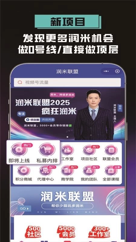 润米联盟免费版图2