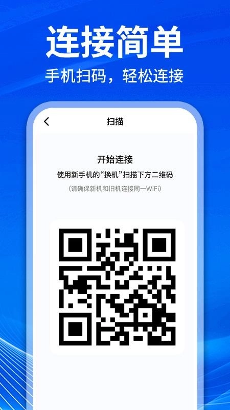 快传同步助手免费版