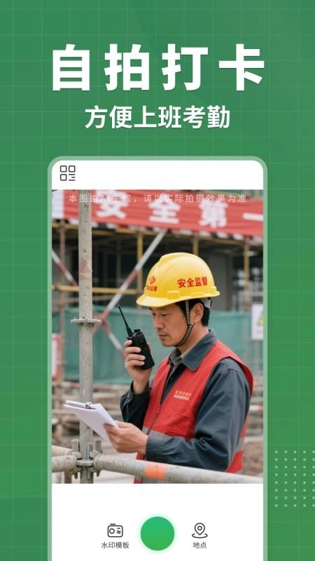 考勤专属水印相机手机版(1)