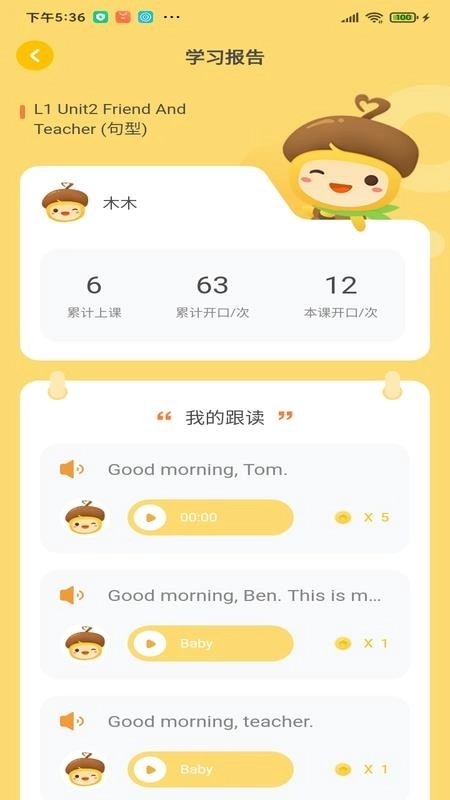 松果伴读安卓免费版图4