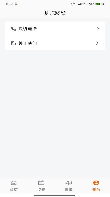 顶点财经最新版(1)