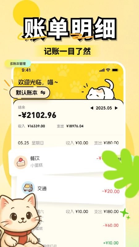 小白记账软件免费版(1)