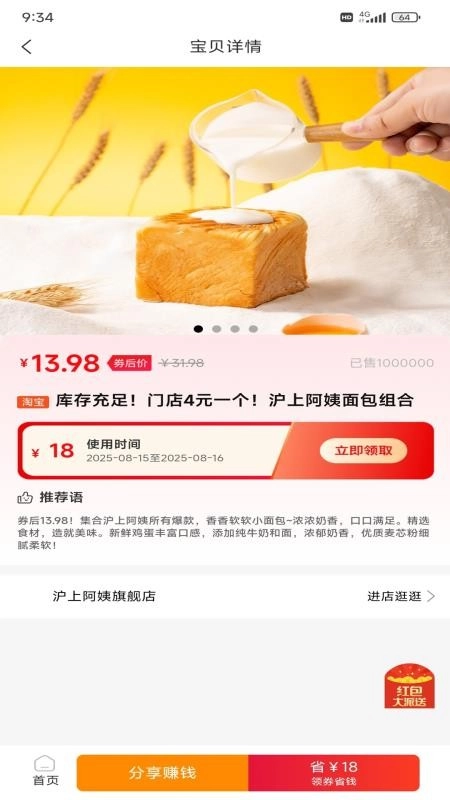 惠来宝截图3