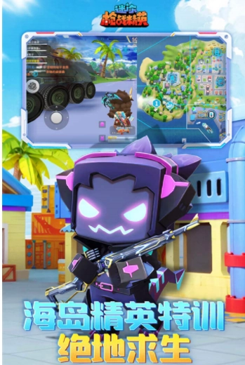 迷你枪战精英国际服(3)