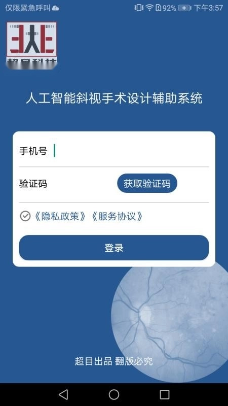 斜视康客户端安卓直装版图4