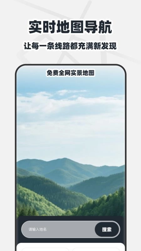 免费全网实景地图手机版