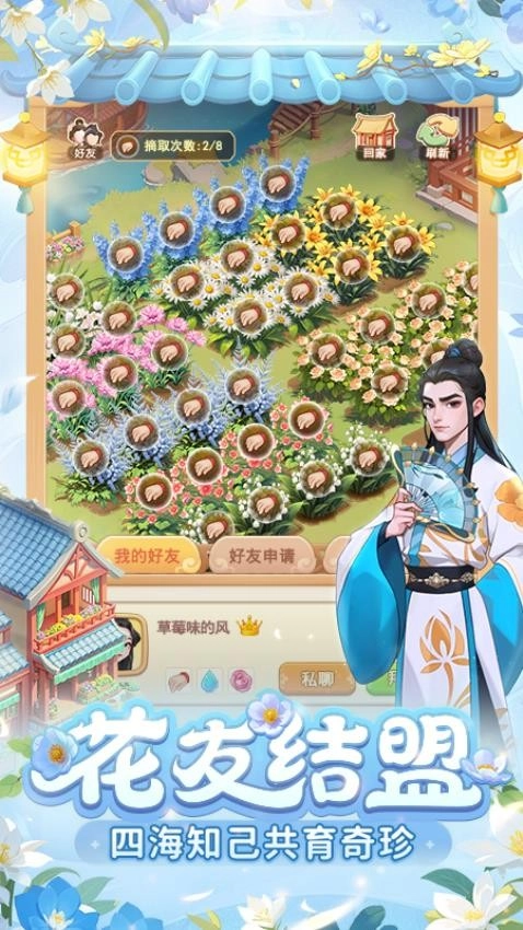 我的花园世界游戏