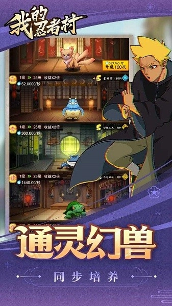 我的忍者村游戏(IdleNinja)(1)