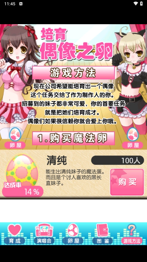 育成偶像之卵游戏