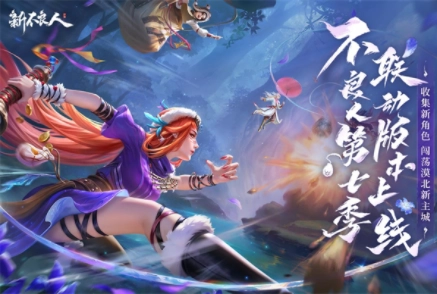 新不良人国际服