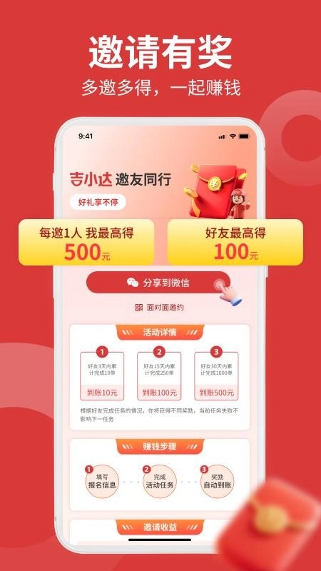 吉小达骑手(2)