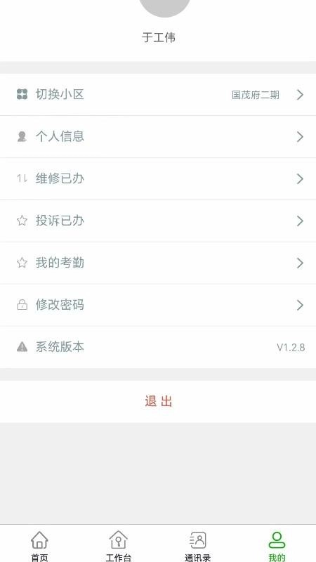 国茂府物业管理通用版图1