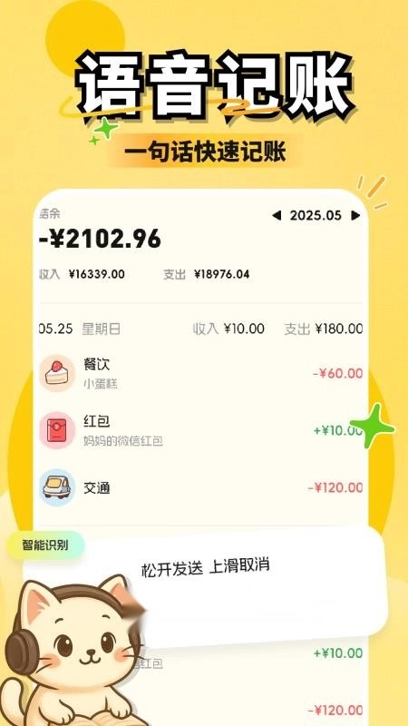 小白记账软件免费版(2)