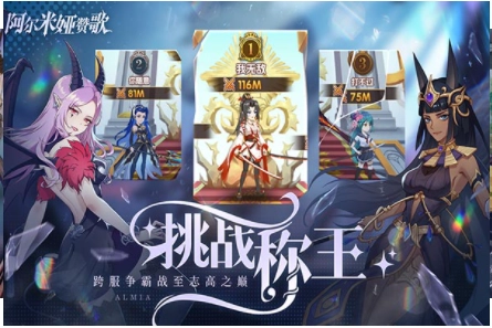 阿尔米娅赞歌国际版