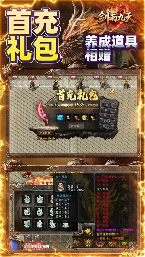 剑雨九天手游免费版图4