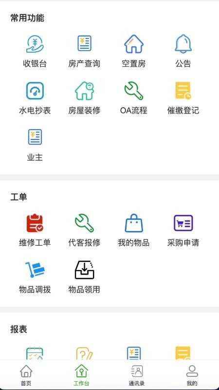 国茂府物业管理通用版图2