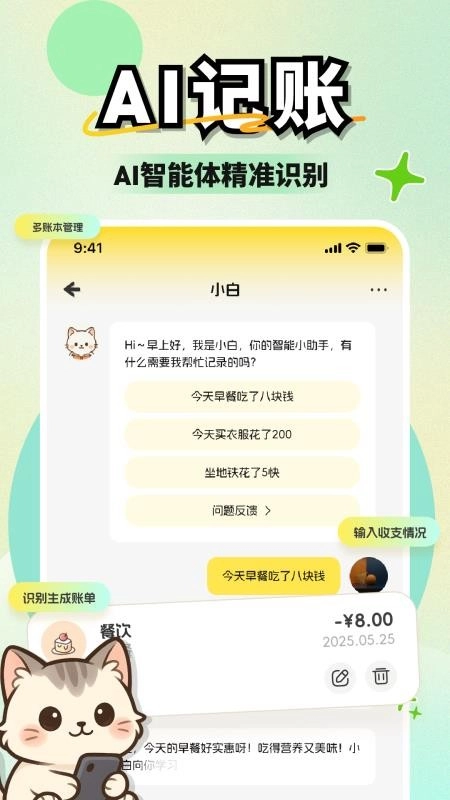 小白记账软件免费版(5)