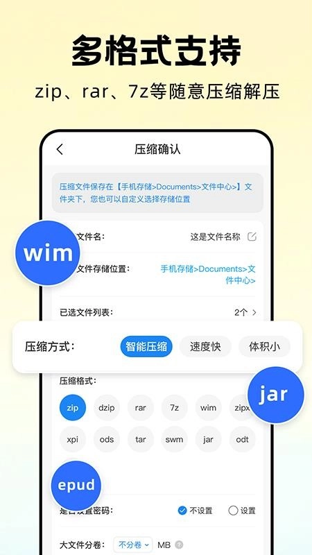 万能解压缩大师手机版(2)