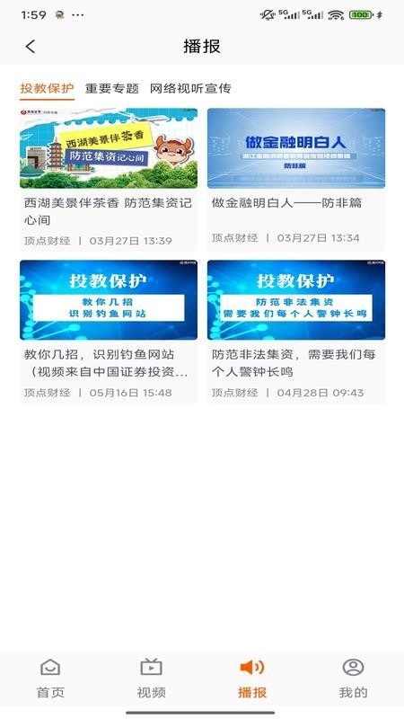 顶点财经最新版(2)