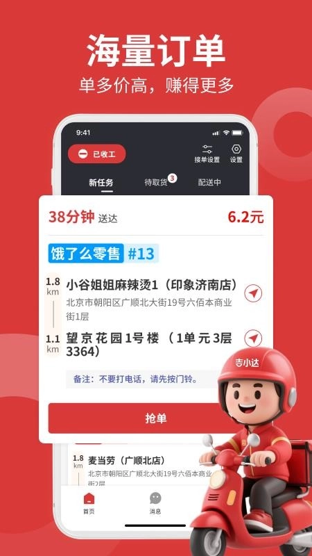 吉小达骑手(3)