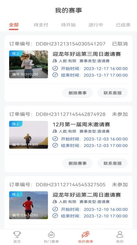 赛会宝最新版(2)