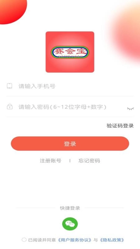 赛会宝最新版(5)
