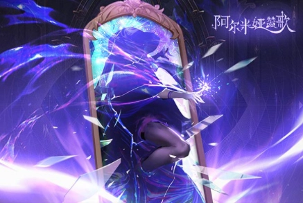 阿尔米娅赞歌国际版