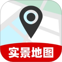 免费全网实景地图手机版
