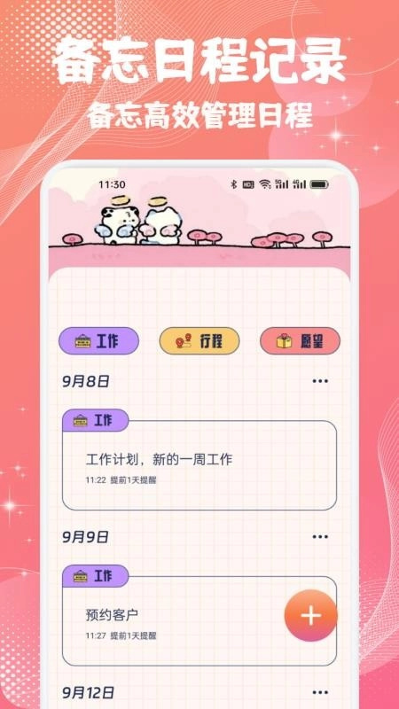 备忘随记事本手机版图4