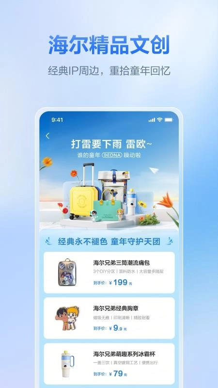 海尔商城免费版(1)