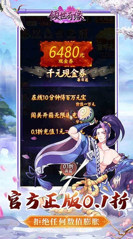 倾世奇缘