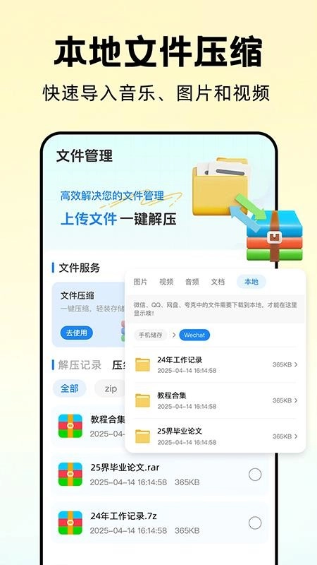 万能解压缩大师手机版(3)