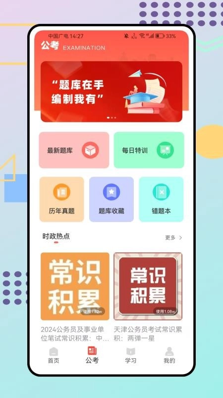 考编百事通