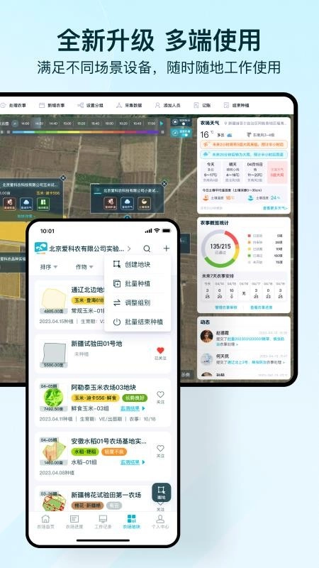 爱耕耘企业版(4)