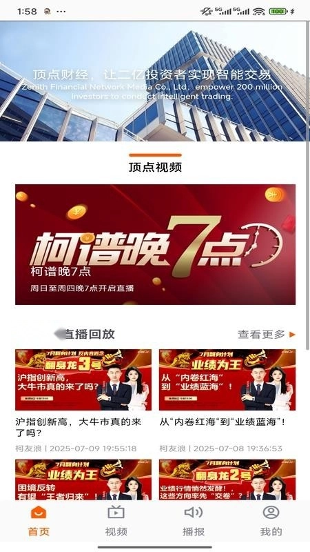 顶点财经最新版(4)