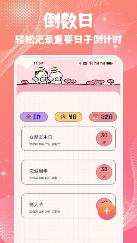 备忘随记事本手机版图1