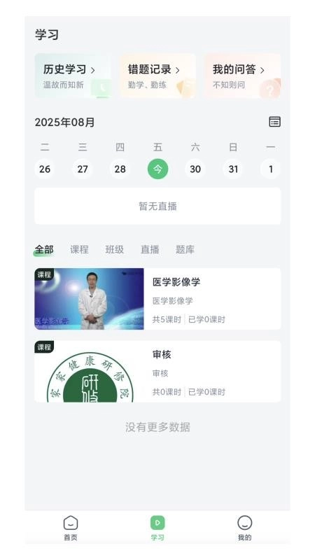 家家健康研修院手机版(1)