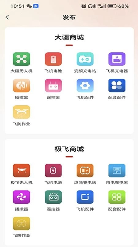 极疆二手无人机截图0