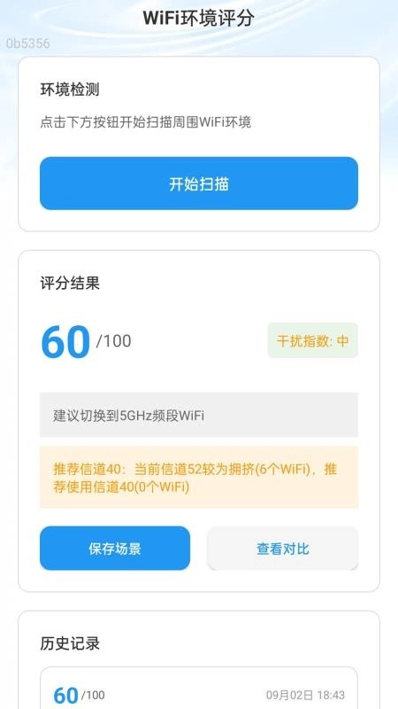 超快5G通截图3