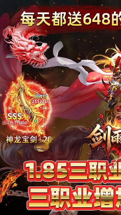 剑雨九天手游免费版图1