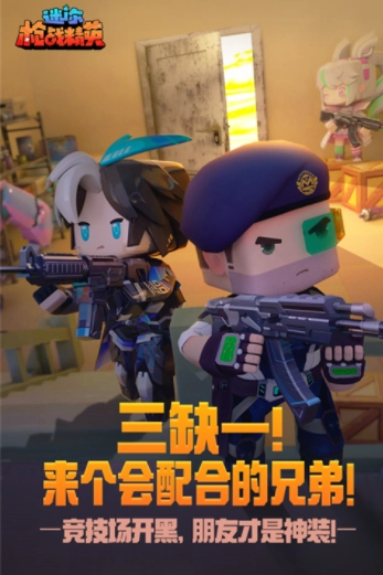 迷你枪战精英国际服(5)
