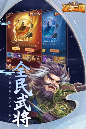 驰骋三国(5)