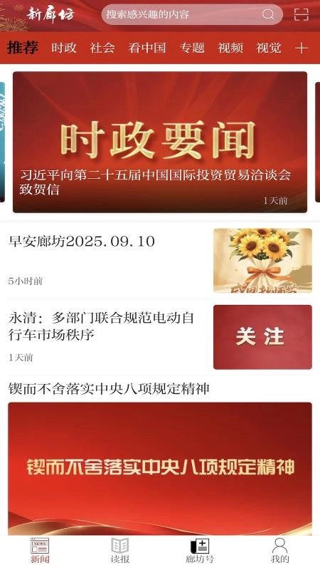 新廊坊手机版(1)