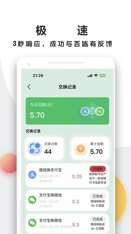 智慧零钱(1)