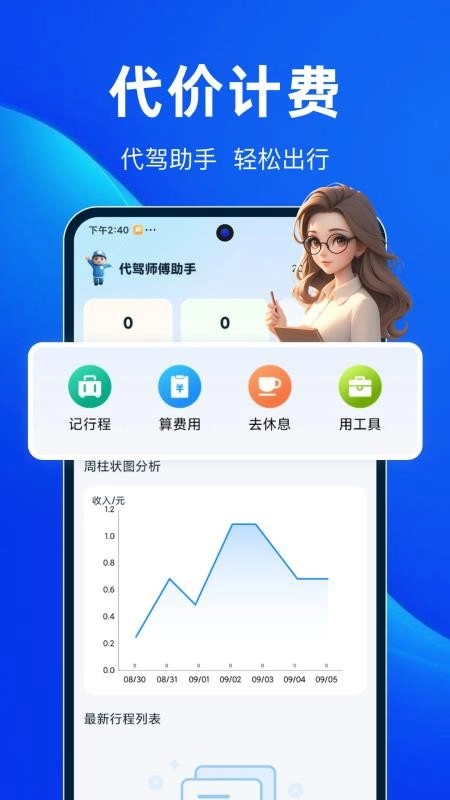 易代驾助手软件