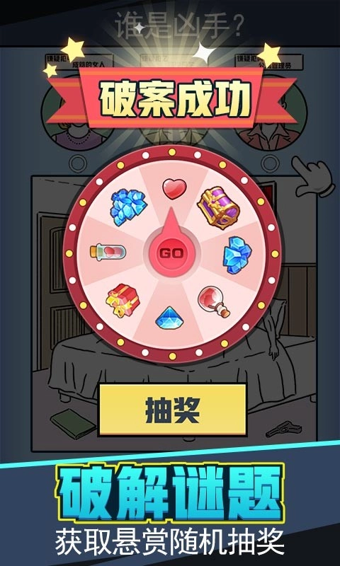 无敌大侦探游戏