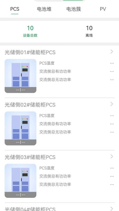 信义能管最新版-图2