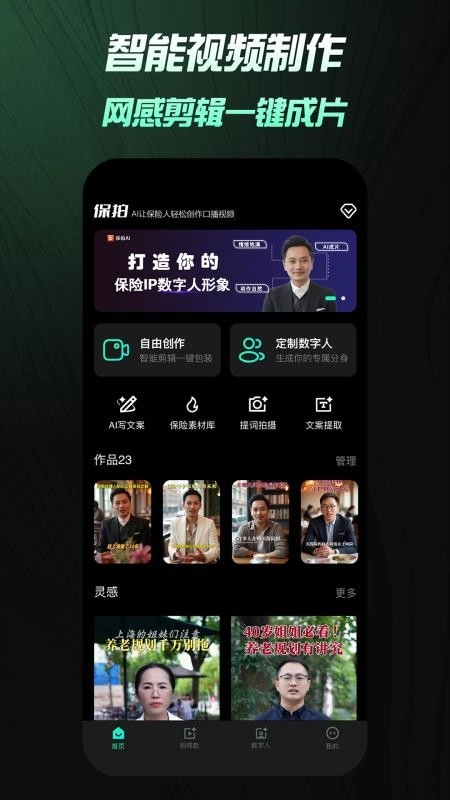 保拍AI免费版(5)