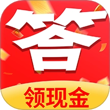 答题趣赚钱极速版